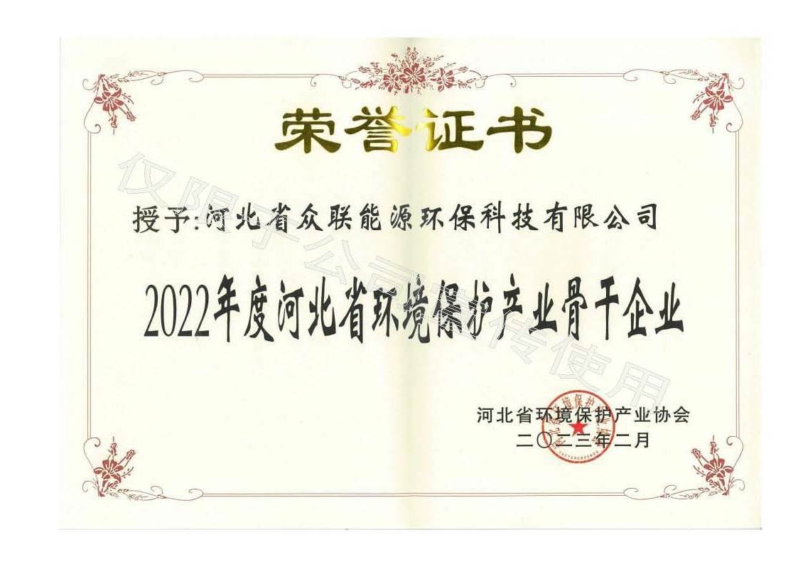 2022年度河北省環境保護產業骨干企業